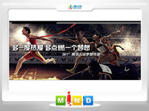 莱山361度——腾讯大运会梦想传递